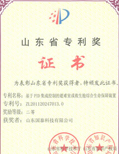 山東省專利獎(jiǎng)二等獎(jiǎng)