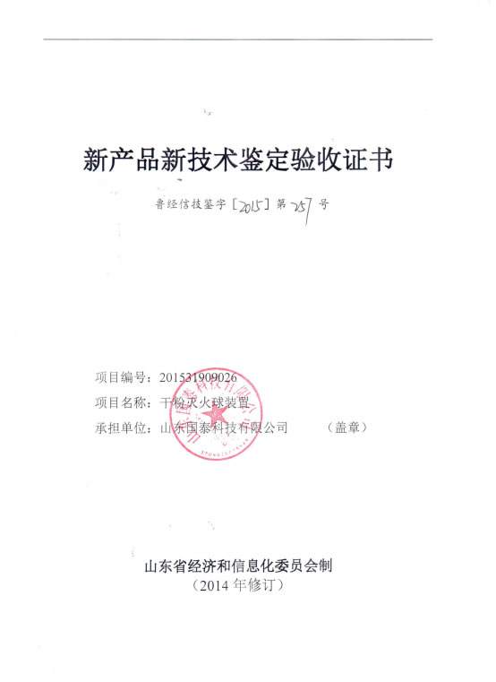 新產(chǎn)品新技術(shù)鑒定認(rèn)證證書(shū)