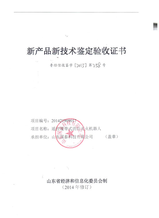 新產(chǎn)品新技術(shù)鑒定認(rèn)證證書(shū)