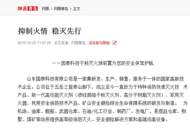 網(wǎng)易新聞、新浪新聞、大眾網(wǎng)對(duì)我公司干粉滅火球裝置進(jìn)行報(bào)道