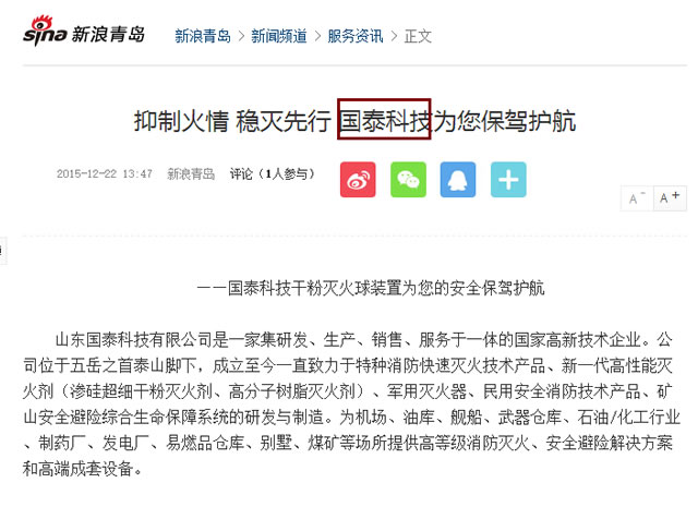 網(wǎng)易新聞、新浪新聞、大眾網(wǎng)對(duì)我公司干粉滅火球裝置進(jìn)行報(bào)道