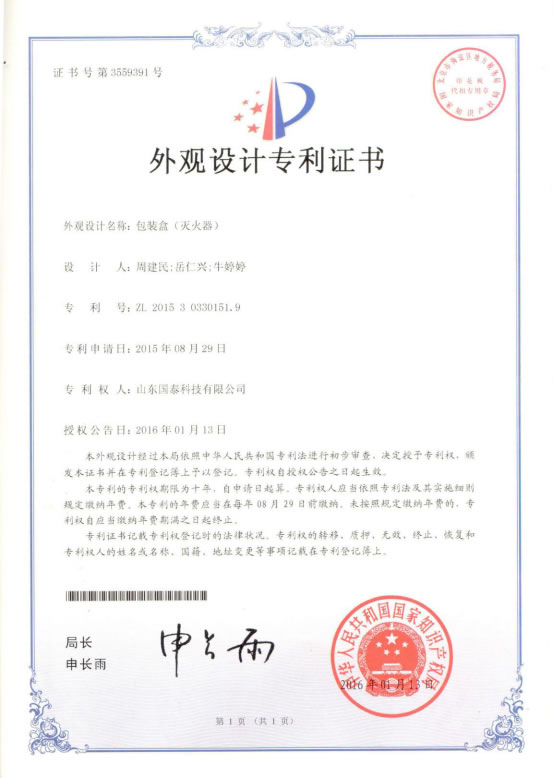國(guó)泰科技干粉滅火球裝置獲三項(xiàng)外觀設(shè)計(jì)專利授權(quán)