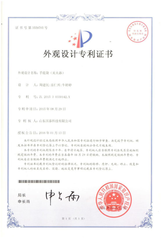 國(guó)泰科技干粉滅火球裝置獲三項(xiàng)外觀設(shè)計(jì)專利授權(quán)