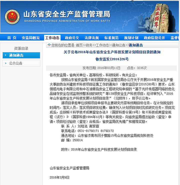 國泰科技三項目列入2016年山東省安全生產科技發(fā)展計劃