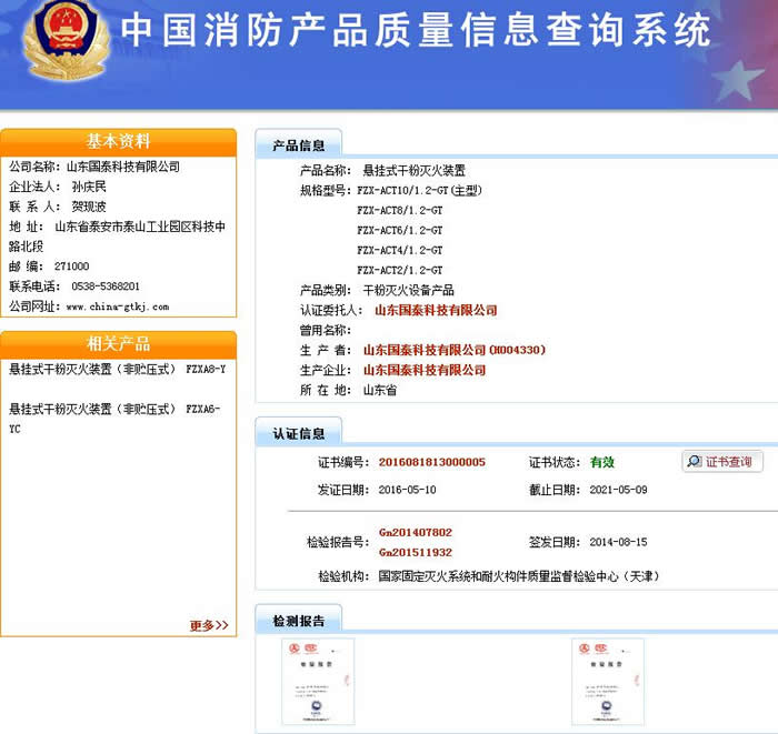 懸掛式干粉滅火裝置通過(guò)國(guó)家強(qiáng)制性產(chǎn)品認(rèn)證