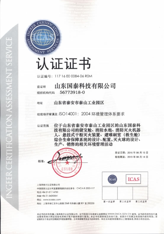山東國泰科技有限公司通過環(huán)境管理體系和職業(yè)健康安全管理體系認證