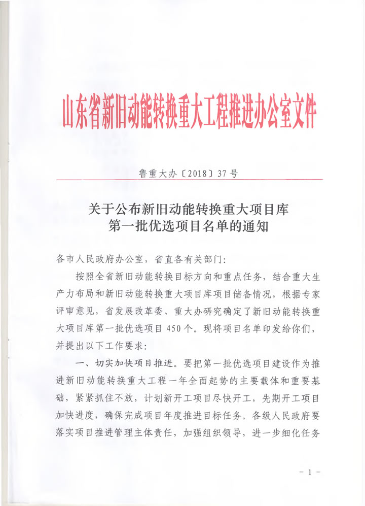 “中國(guó)（國(guó)泰）特種智能滅火技術(shù)與裝備產(chǎn)業(yè)基地項(xiàng)目”入選山東省新舊動(dòng)能轉(zhuǎn)換重大項(xiàng)目庫(kù)第一批優(yōu)選項(xiàng)目