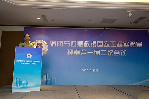 國泰科技參加消防與應急救援國家工程實驗室理事會一屆二次會議