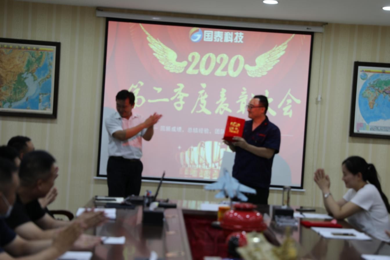 2020年第二季度總結暨表彰大會圓滿召開